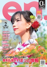 東九州マガジンen.2月号