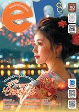 東九州マガジンen.8月号