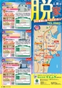 東九州マガジンen.8月号