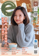 東九州マガジンen.10月号
