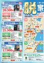 東九州マガジンen.8月号