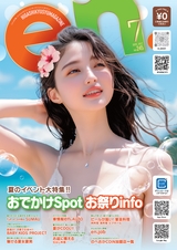 東九州マガジンen.7月号
