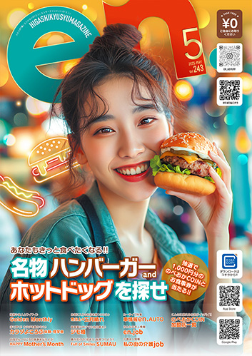 2025年5月号表紙