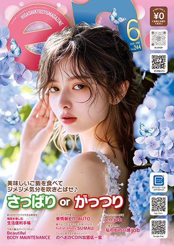 2025年6月号表紙