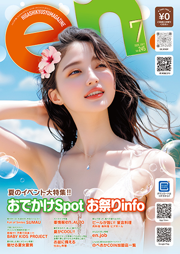 2025年7月号表紙