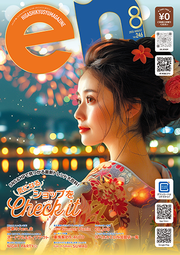 2025年8月号表紙