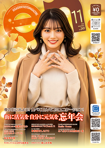 2025年11月号表紙