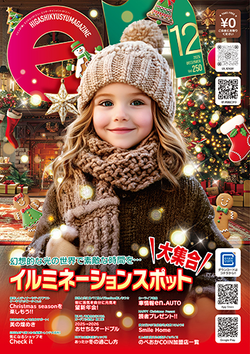 2025年12月号表紙