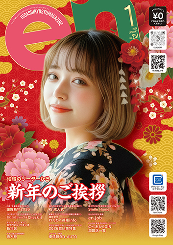 2026年1月号表紙