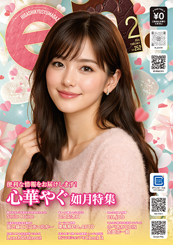 2026年2月号表紙